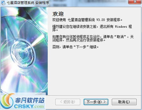 七星酒店管理系统安装指南与界面详解