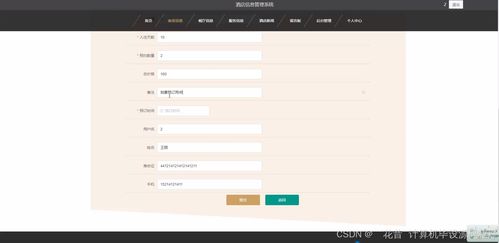 基于django vue酒店信息管理系统 论文 源码 计算机毕业设计