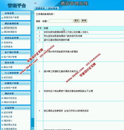 酒店管理系统的设计与实现 jsp,sqlserver 含录像
