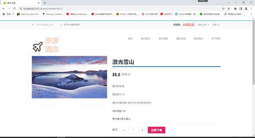 springboot旅行酒店管理系统