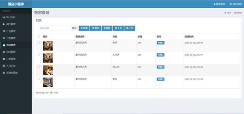基于springboot java酒店管理预订系统源码