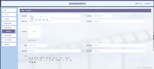 基于Spring Boot的多语言酒店客房管理系统设计与实现