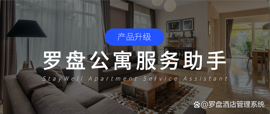 staywell公寓服务助手使用率超过90%,人力成本减半!