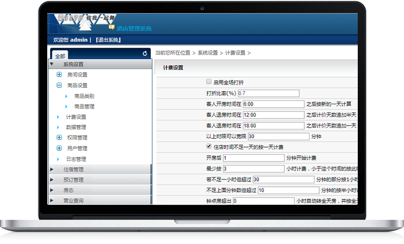 云酒店管理系统