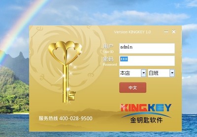 供应金钥匙酒店管理软件系统图片_高清图_细节图