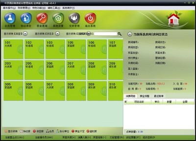 中顶酒店客房管理系统 V8.4.3官方版