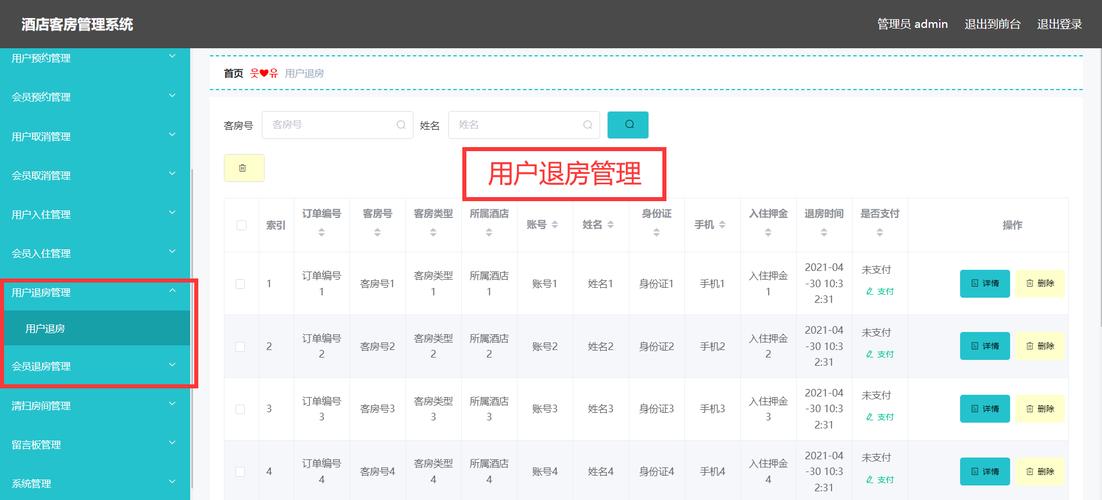 java酒店管理系统客房系统酒店客房系统酒店保洁系统附源码和配套资料